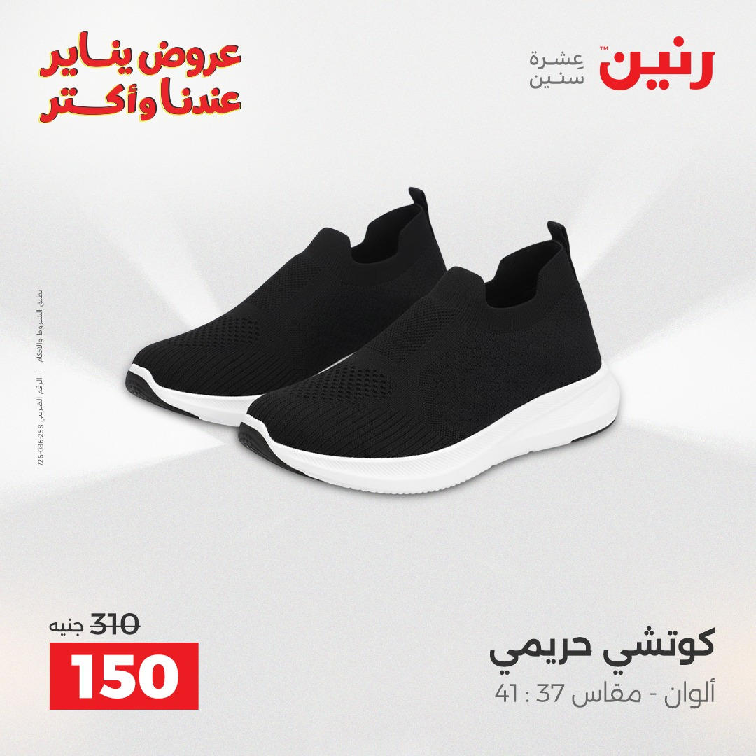 عروض رنين من 6 يناير حتى 7 يناير 2026 صفحة 36 - raneen offers from 6 January to 7 January 2026 page 36